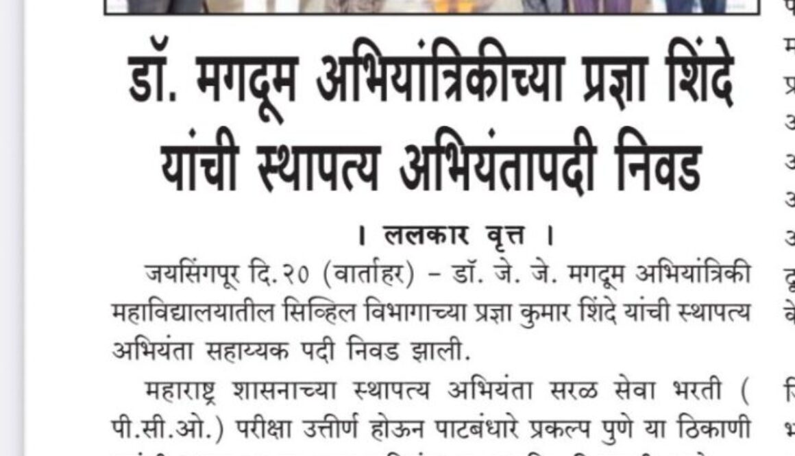 “डॉ. मगदूम अभियांत्रिकीच्या प्रज्ञा शिंदे यांची स्थापत्य अभियंतापदी निवड”