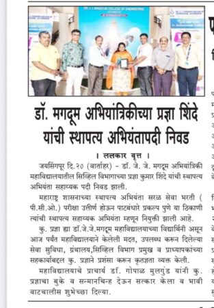 “डॉ. मगदूम अभियांत्रिकीच्या प्रज्ञा शिंदे यांची स्थापत्य अभियंतापदी निवड”