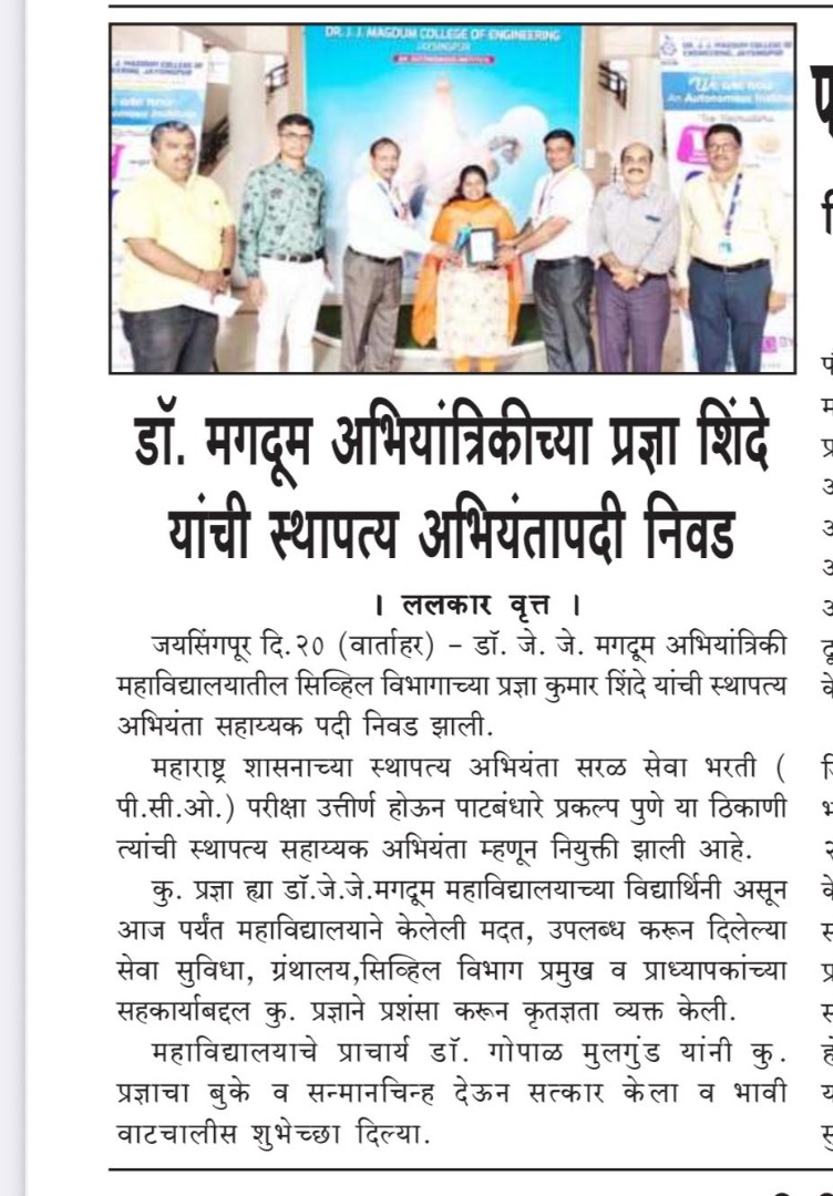“डॉ. मगदूम अभियांत्रिकीच्या प्रज्ञा शिंदे यांची स्थापत्य अभियंतापदी निवड”