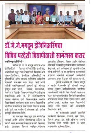 डॉ. जे. जे. मगदूम इंजिनिअरिंगचा विविध परदेशी विद्यापीठाशी सामंजस्य करार