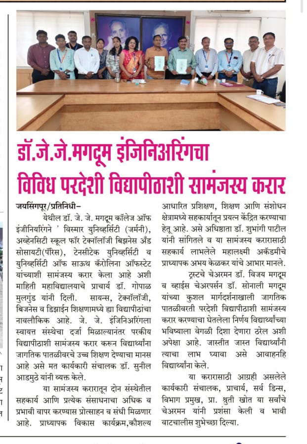 डॉ. जे. जे. मगदूम इंजिनिअरिंगचा विविध परदेशी विद्यापीठाशी सामंजस्य करार