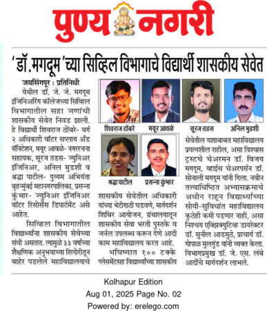 ‘डॉ. मगतूम’च्या सिव्हिल विभागाचे विद्यार्थी शासकीय सेवेत