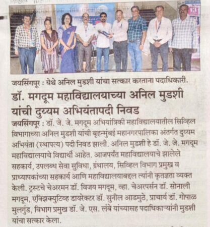 डॉ. मगतूम महाविद्यालयाच्या अनिल मुगळी यांची दुसऱ्यांदा अभियंतापदी निवड