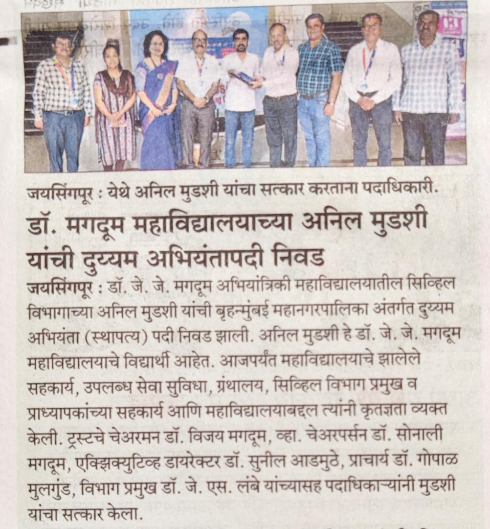 डॉ. मगतूम महाविद्यालयाच्या अनिल मुगळी यांची दुसऱ्यांदा अभियंतापदी निवड