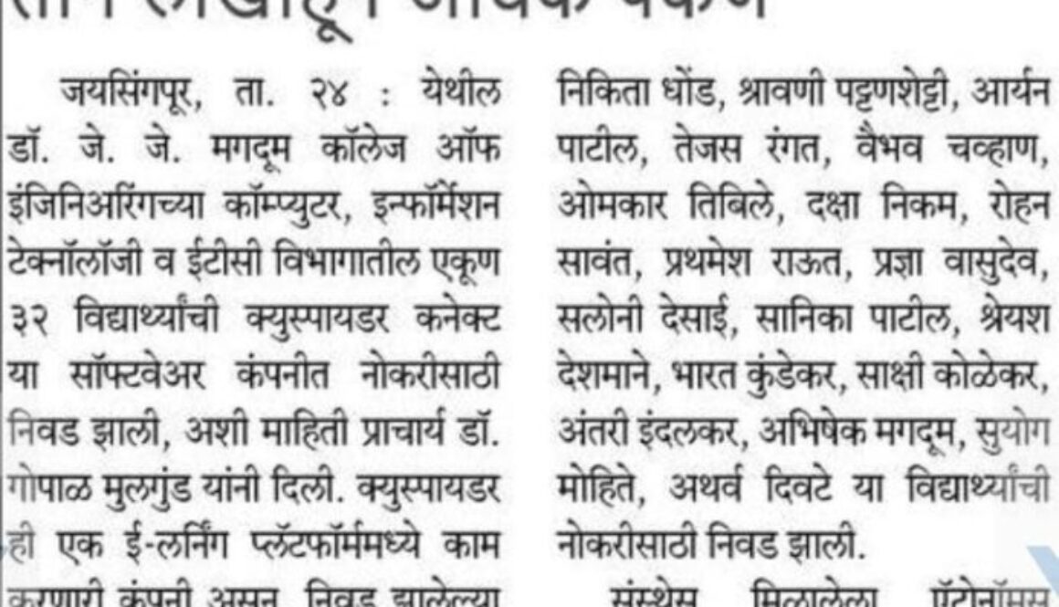 मगदूम इंजिनिअरिंगच्या ३२ विद्यार्थ्यांची नोकरी तीन लाखांहून अधिक पॅकेज मगदूम इंजिनिअरिंगच्या ३२ विद्यार्थ्यांची नोकरी तीन लाखांहून अधिक पॅकेज