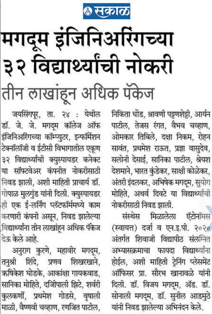 मगदूम इंजिनिअरिंगच्या ३२ विद्यार्थ्यांची नोकरी तीन लाखांहून अधिक पॅकेज