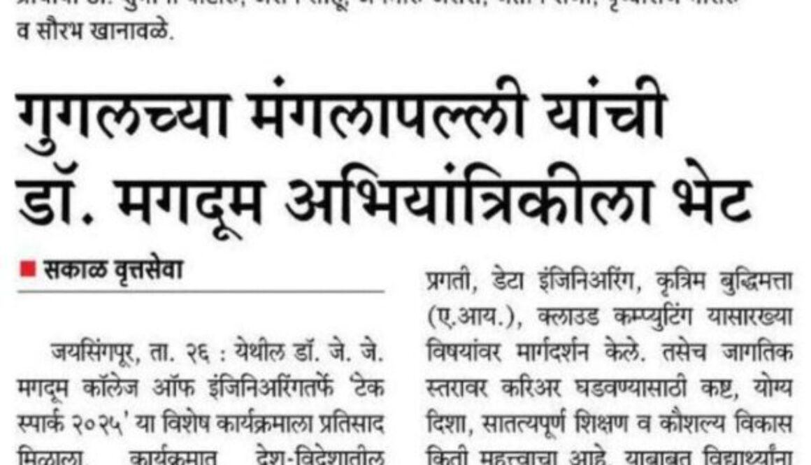 गुगलच्या मंगलापल्ली यांनी डॉ. जे. जे. मगदूम अभियांत्रिकी महाविद्यालयाला भेट दिली गुगलच्या मंगलापल्ली यांनी डॉ. जे. जे. मगदूम अभियांत्रिकी महाविद्यालयाला भेट दिली