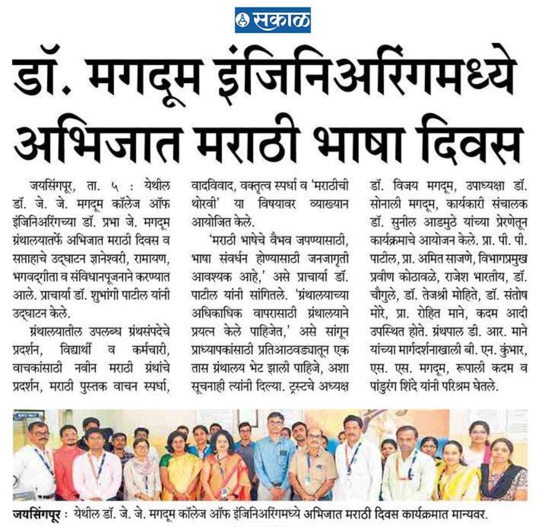 डॉ. जे. जे. मगदुम अभियांत्रिकी महाविद्यालयात अभिजात मराठी भाषा दिन साजरा