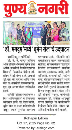 डॉ. जे. जे. मगदूम अभियांत्रिकी महाविद्यालयात ‘Women Cell’ चे उद्घाटन