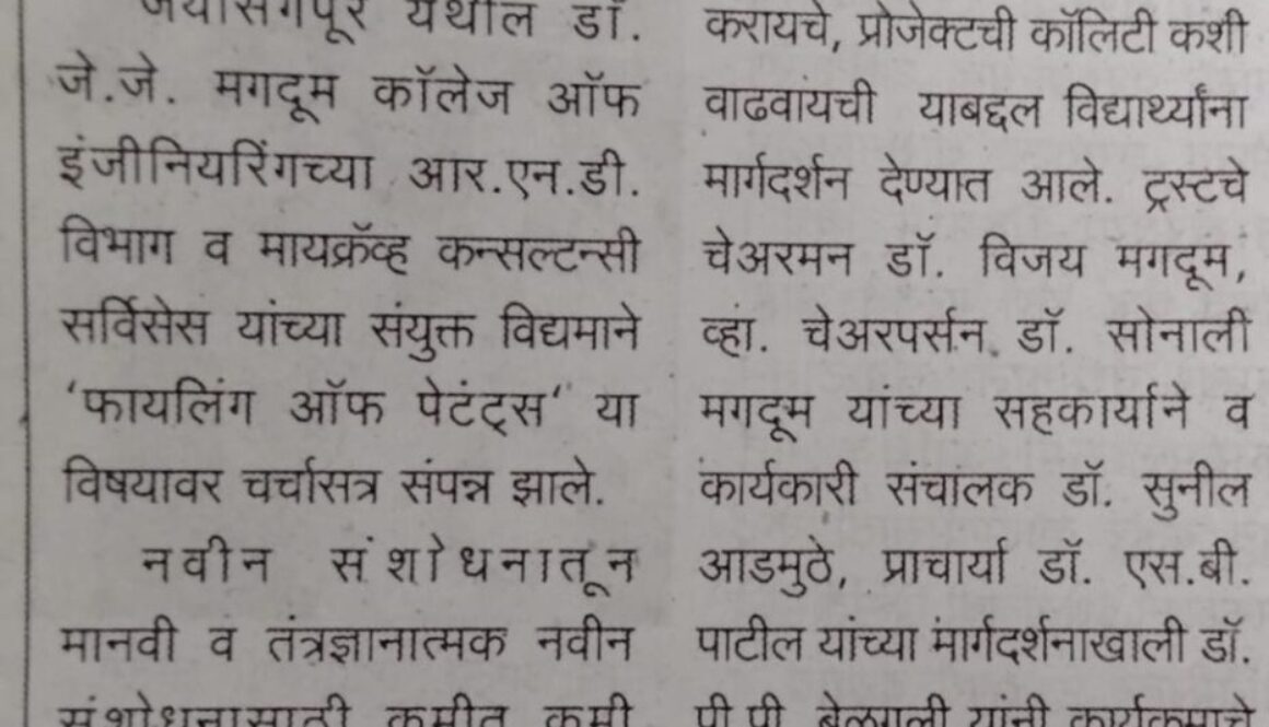 मगदुम इंजीनियरिंग मधे चर्चासत्र संपन्न मगदुम इंजीनियरिंग मधे चर्चासत्र संपन्न