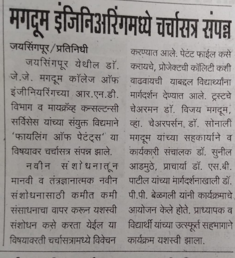 मगदुम इंजीनियरिंग मधे चर्चासत्र संपन्न
