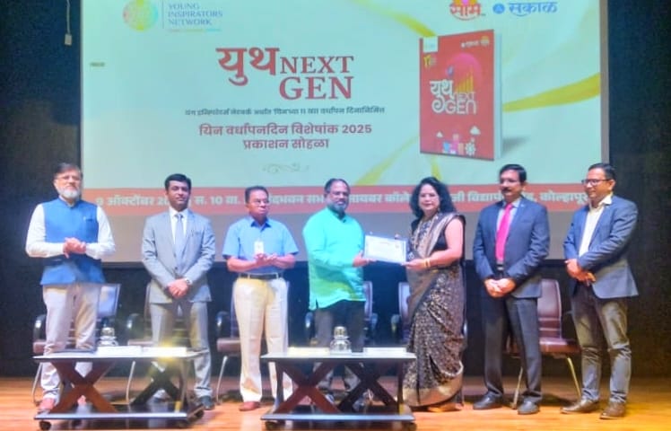 सकाळ यिन नेटवर्क वर्धापन दिनी YIN(Young Inspiration Network ) कडून मा. प्राचार्या डॉ. शुभांगी पाटील यांना सन्मानित करण्यात आले.