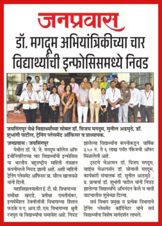 डॉ. जे. जे. मगदुम अभियांत्रिकी महाविद्यालयाच्या विद्यार्थ्यांची इन्फोसिसमध्ये निवड