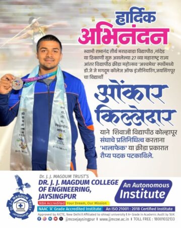 डॉ. जे. जे. मगदूम अभियांत्रिकी महाविद्यालय, जयसिंगपूर येथील विद्यार्थी ओंकार किलेदार याने शिवाजी विद्यापीठ संघाचे प्रतिनिधित्व करत भालाफेक स्पर्धेत रौप्यपदक पटकावले.