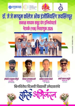 कोल्हापूर परिसरातील विविध महाविद्यालयांमध्ये YIN अध्यक्ष व उपाध्यक्ष पदासाठी निवडणुका