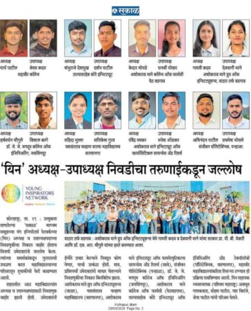 कोल्हापूर परिसरातील विविध महाविद्यालयांमध्ये YIN अध्यक्ष व उपाध्यक्ष पदासाठी निवडणुका झाल्या.